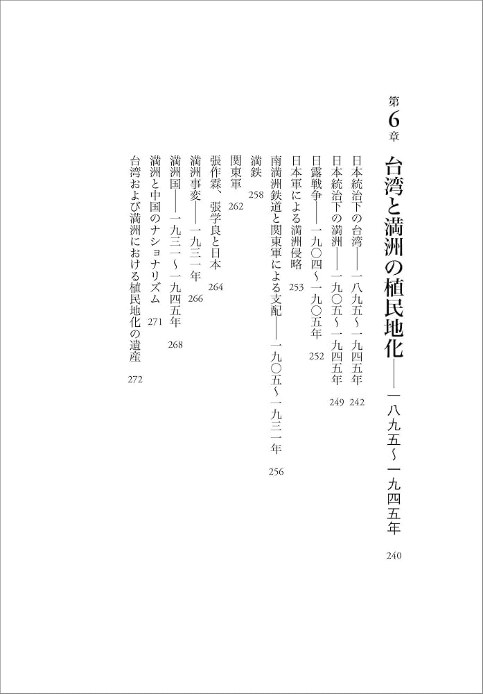 中日関係史 1978-2008 中日関係史 1978-2008 - 東京大学出版会
